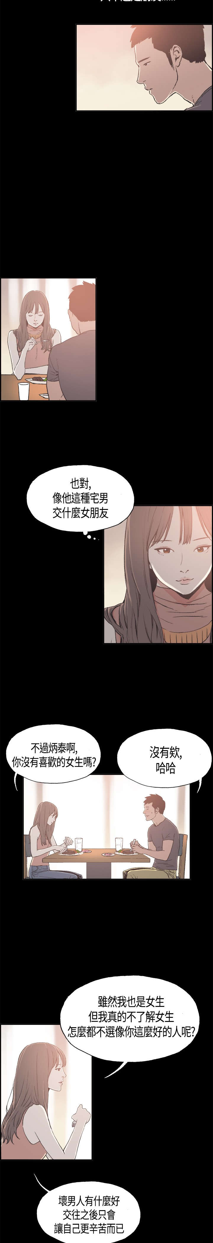 拼房漫画,第8章：特别的日子1图