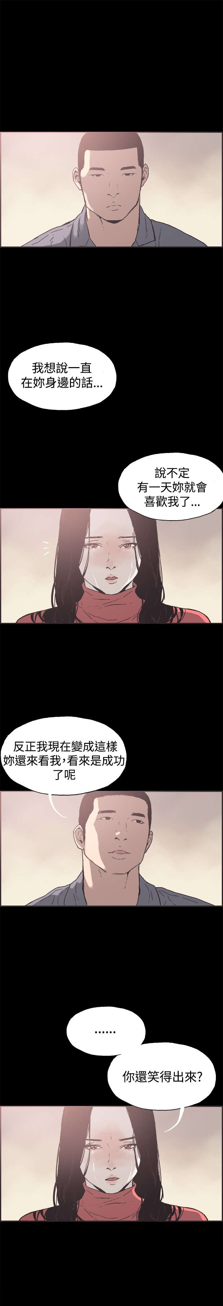 拼房漫画,第51章：带着遗憾结束4图