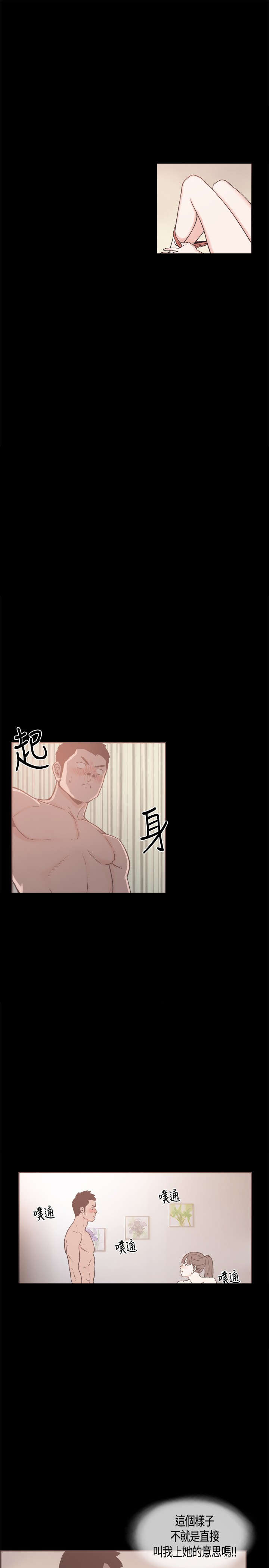 拼房漫画,第17章：告你1图