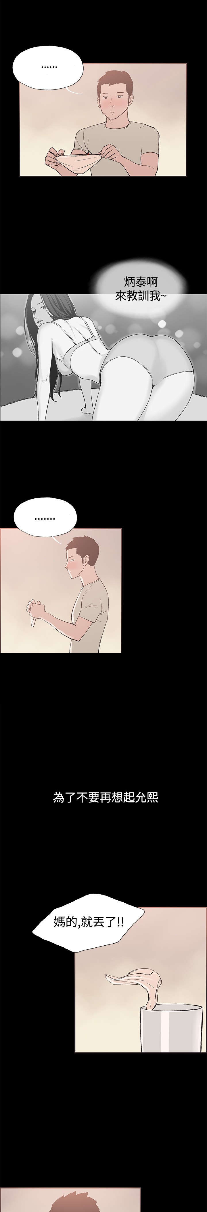 拼房漫画,第49章：神秘包裹2图