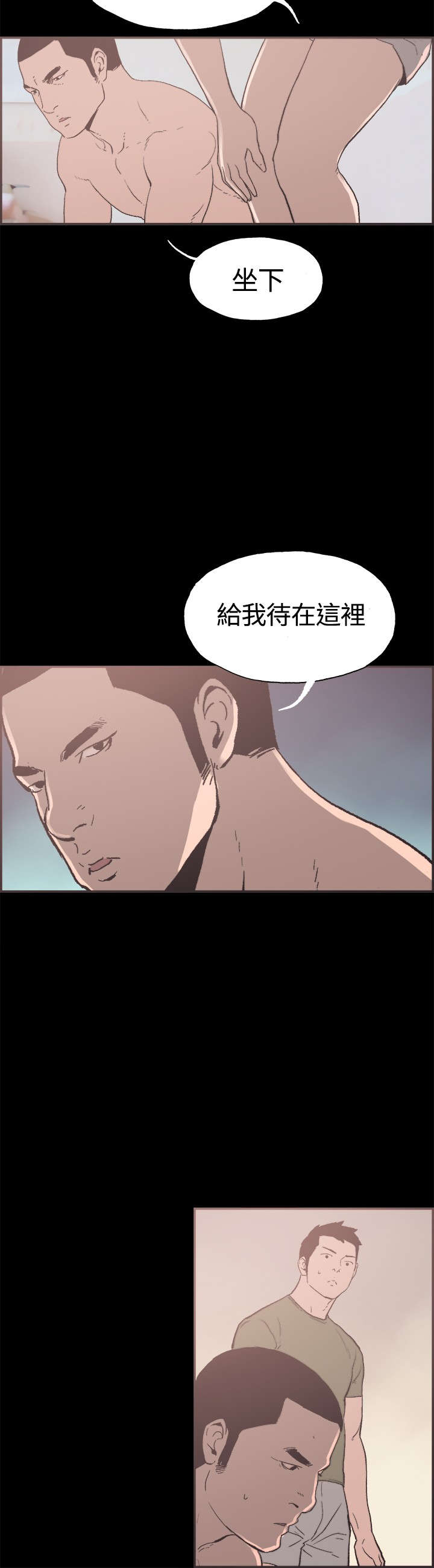 拼房漫画,第33章：证明3图