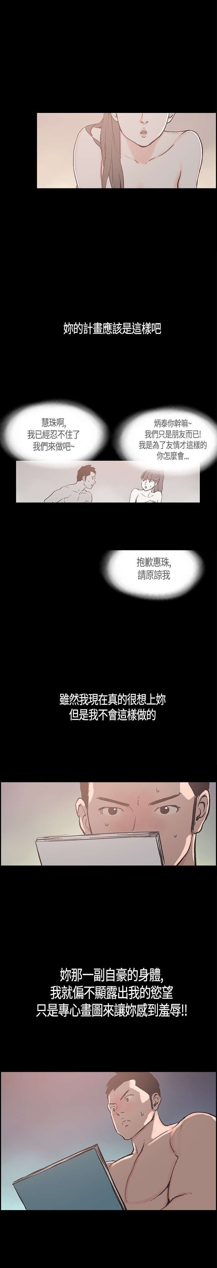 拼房漫画,第16章：帮到底3图