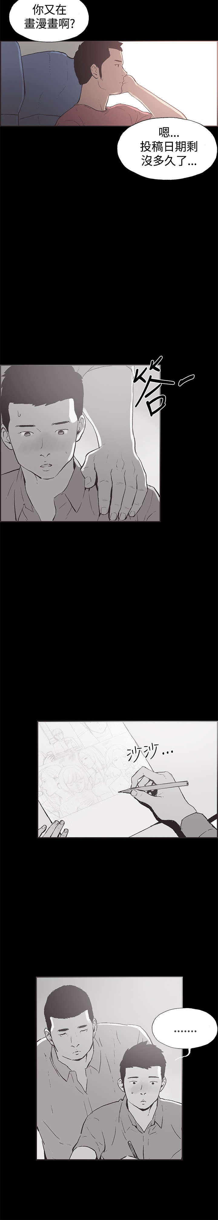 拼房漫画,第50章：交谈4图