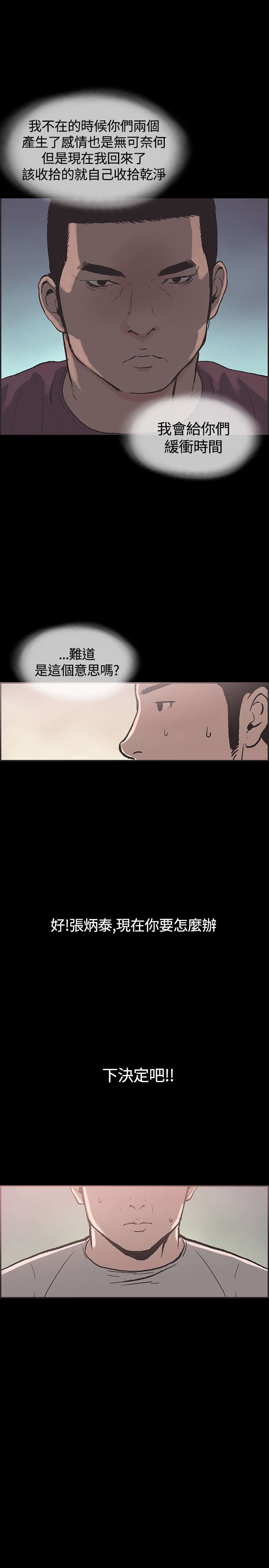 拼房漫画,第33章：证明3图