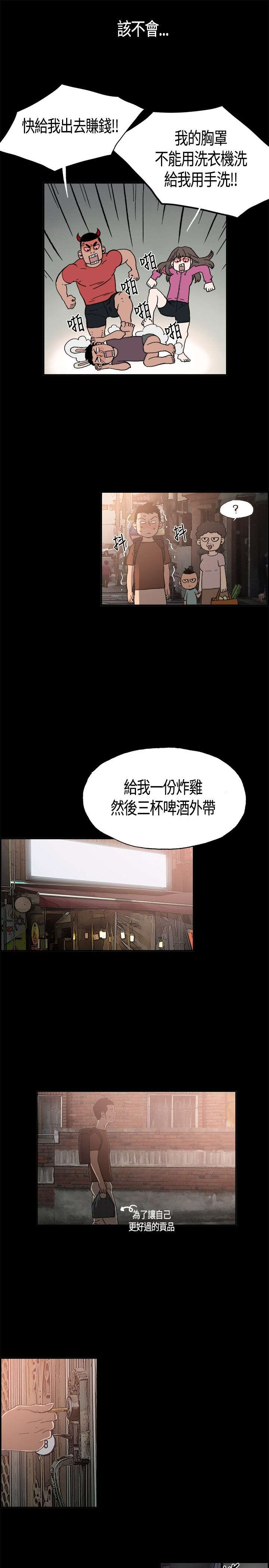 拼房漫画,第1章：初次相遇3图