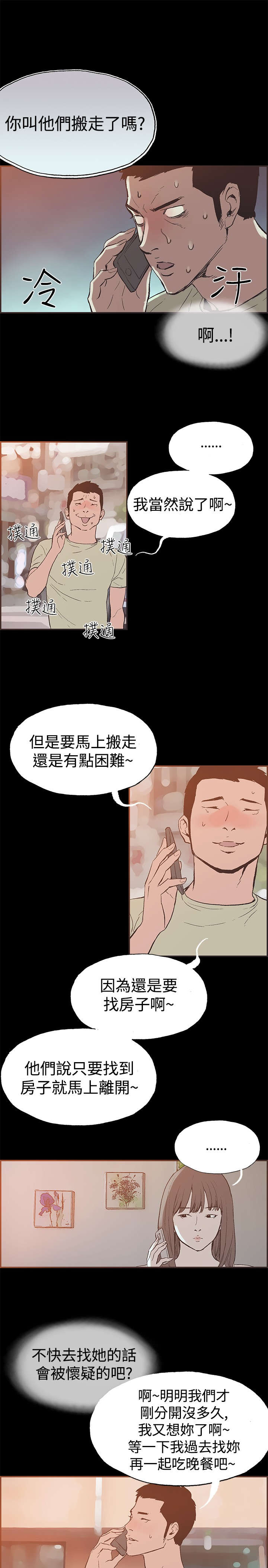 拼房漫画,第42章：警察来了5图