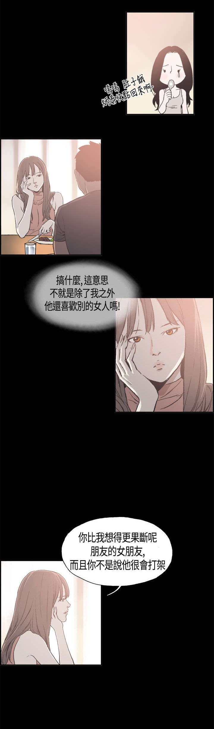 拼房漫画,第8章：特别的日子5图