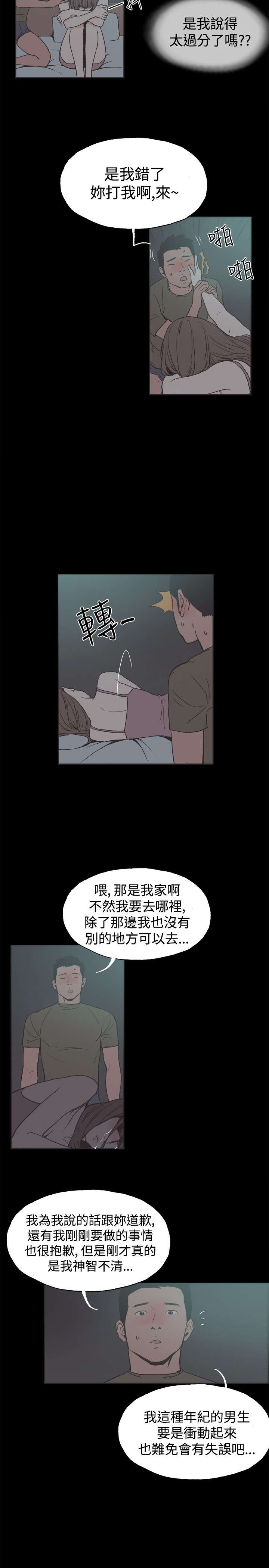 拼房漫画,第39章：我们交往吧1图