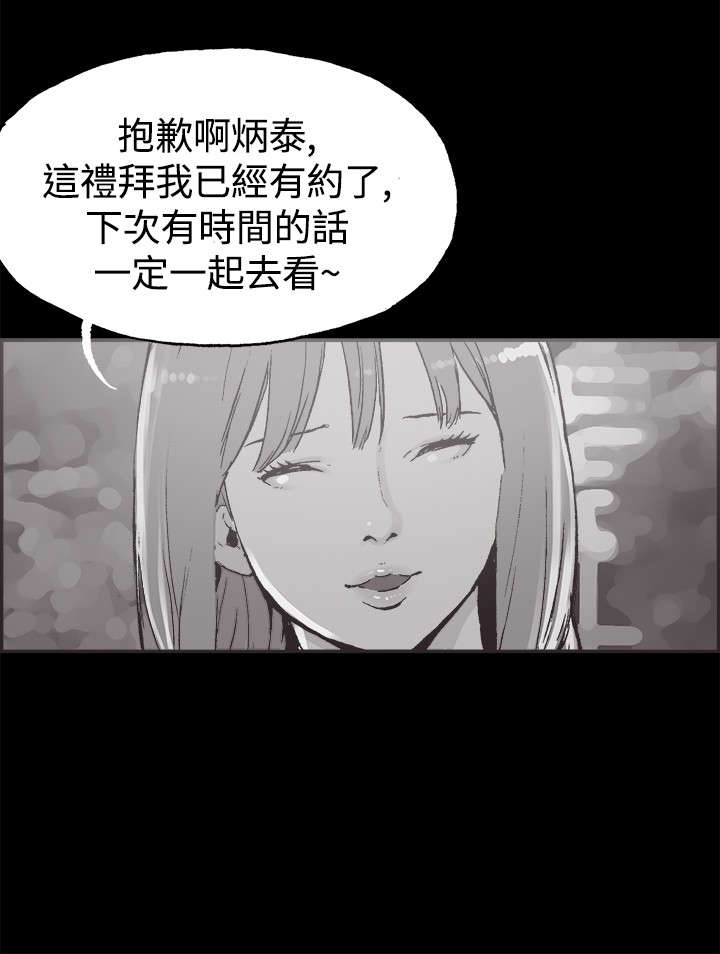 拼房漫画,第35章：真正的样子2图
