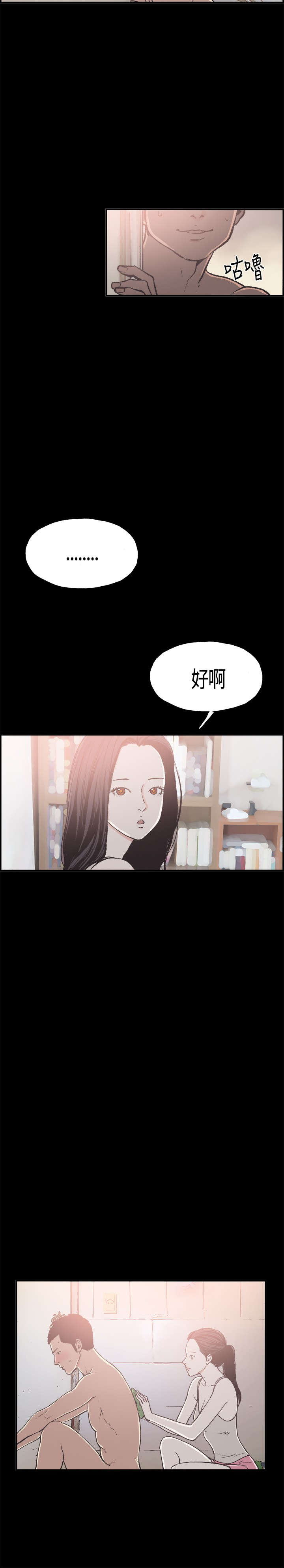 拼房漫画,第13章：刷背2图
