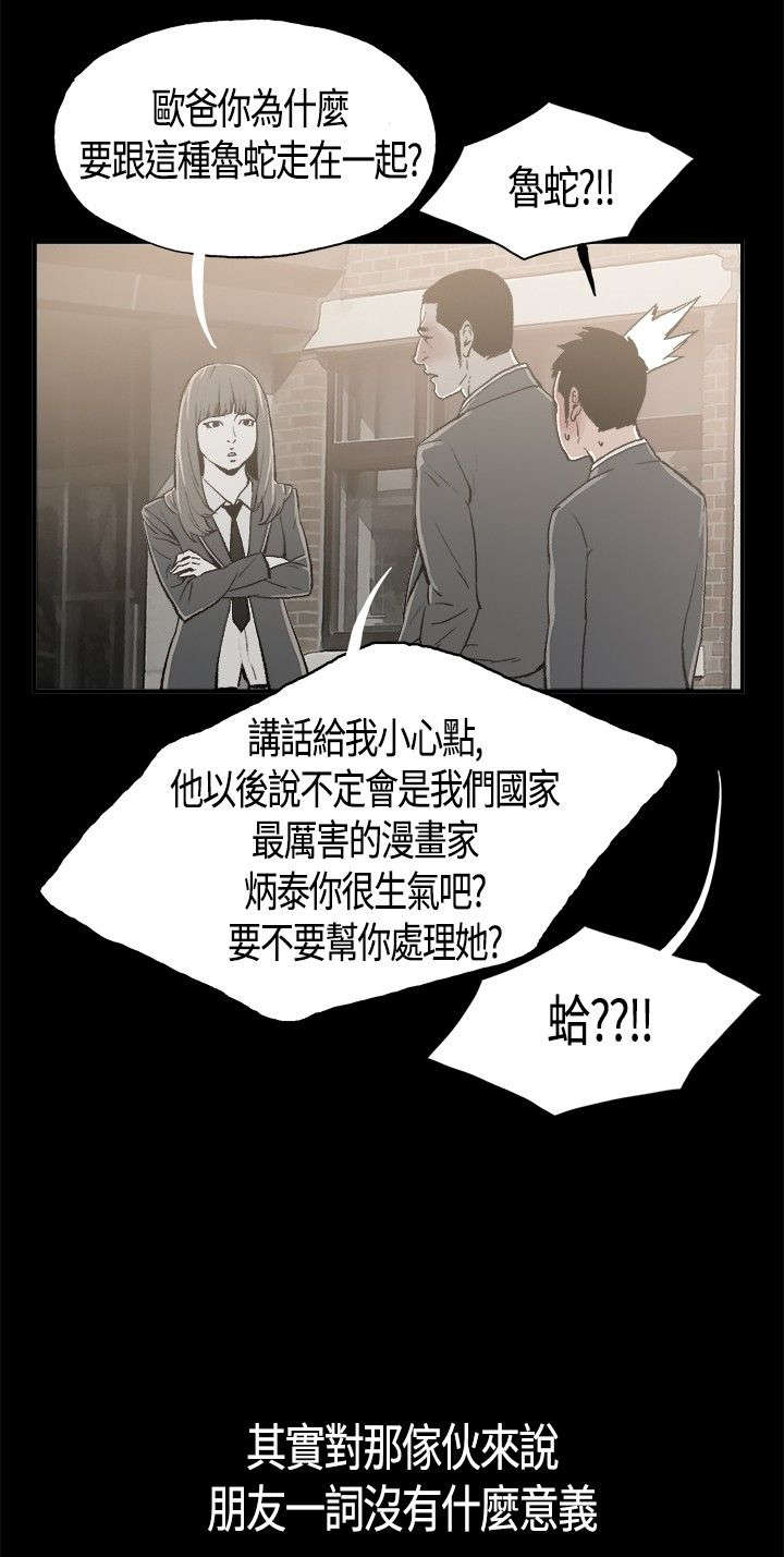 拼房漫画,第1章：初次相遇1图
