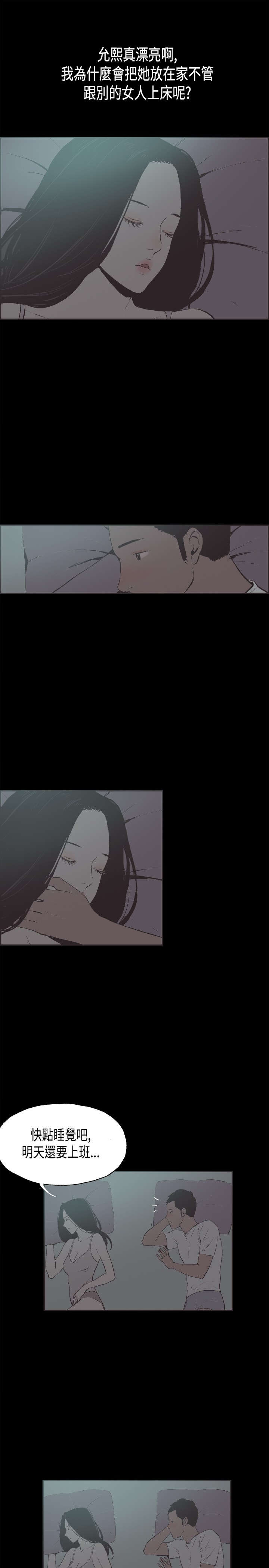 拼房漫画,第27章：吵架5图