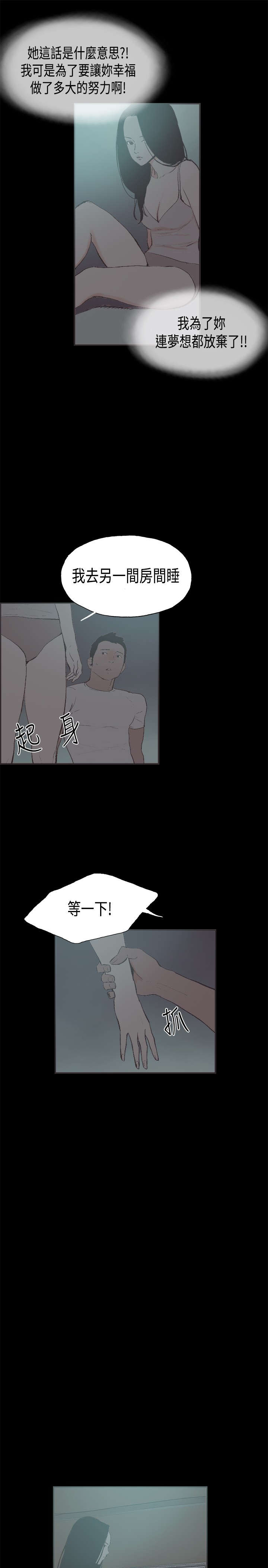 拼房漫画,第27章：吵架4图