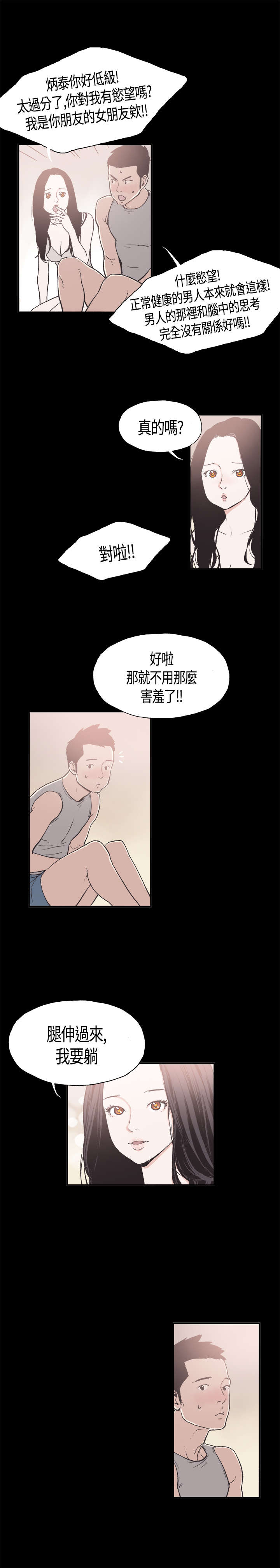 拼房漫画,第10章：正常5图
