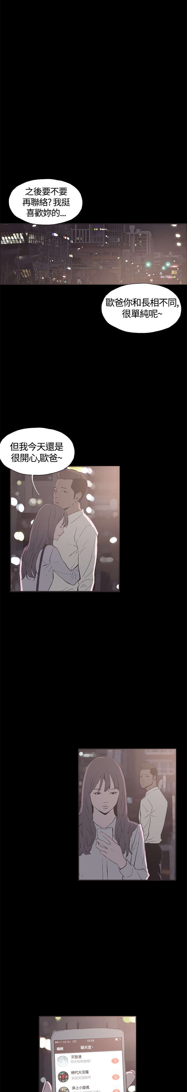 拼房漫画,第34章：慧珠的过去2图