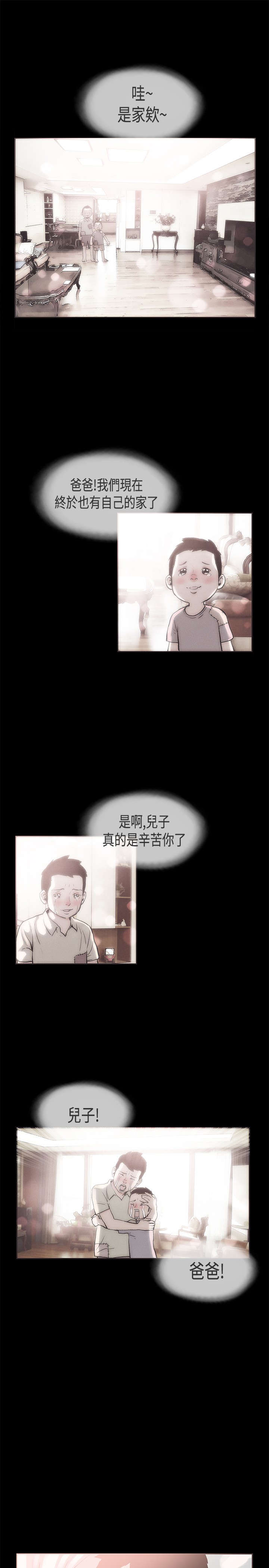 拼房漫画,第20章：买衣服1图