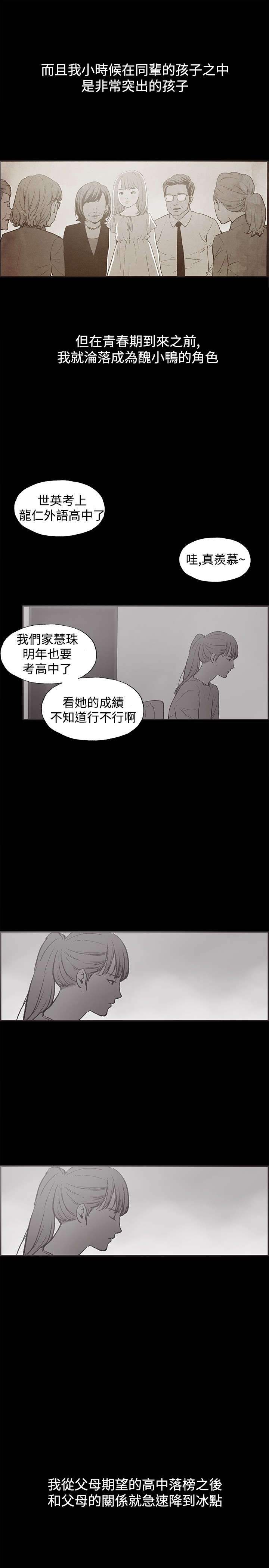 拼房漫画,第34章：慧珠的过去3图