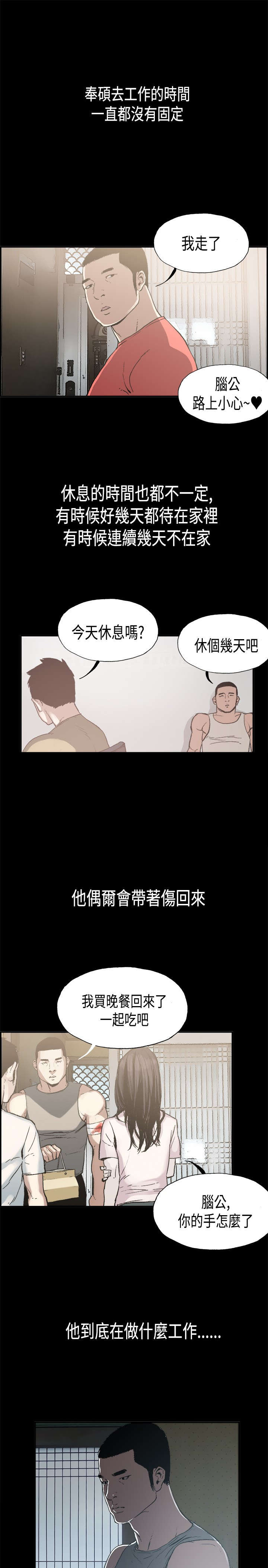 拼房漫画,第2章：寄人篱下3图
