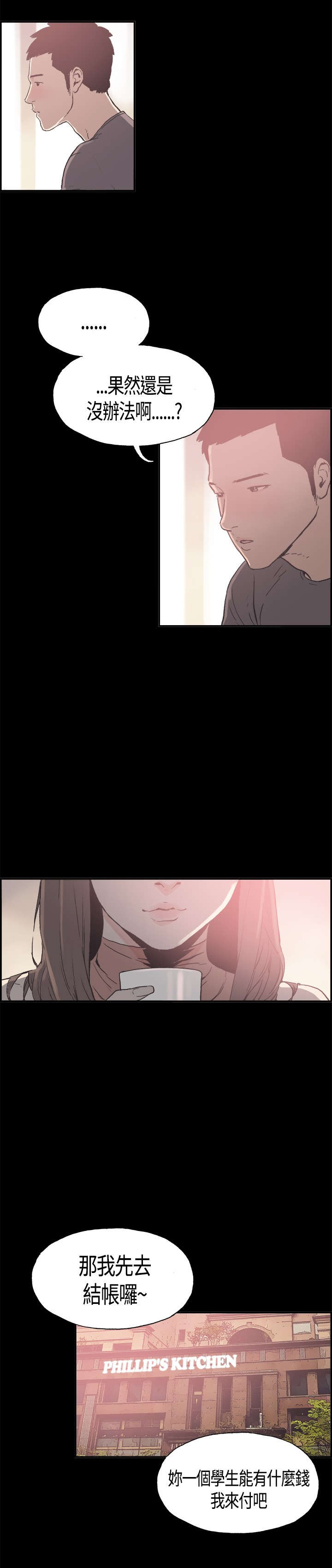 拼房漫画,第8章：特别的日子3图