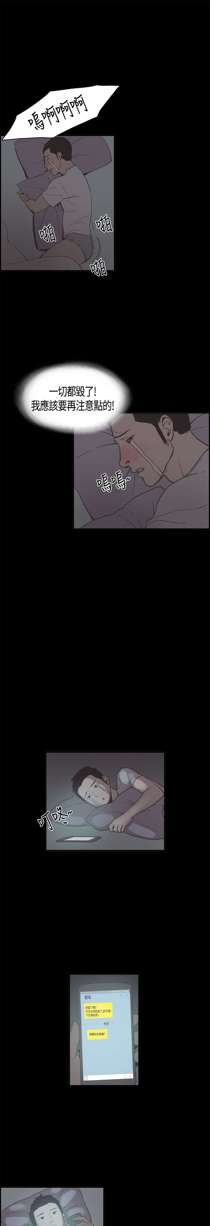 拼房漫画,第14章：慧珠的邀约2图