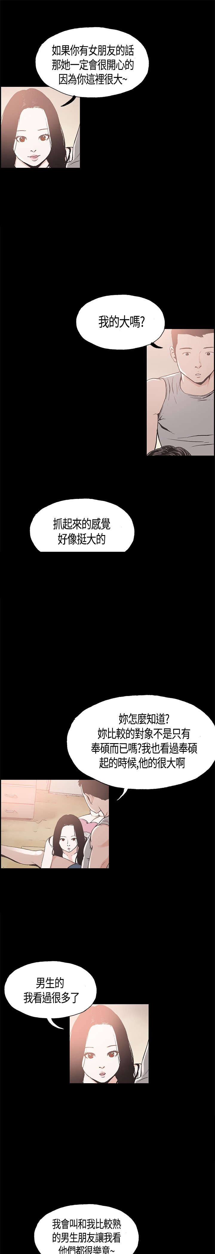 拼房漫画,第11章：你会死掉的3图
