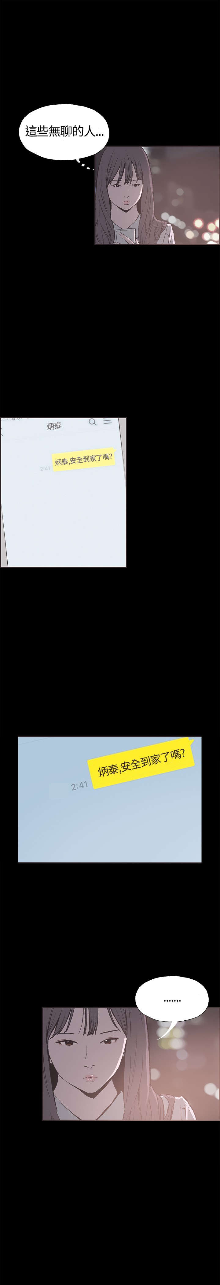 拼房漫画,第34章：慧珠的过去4图