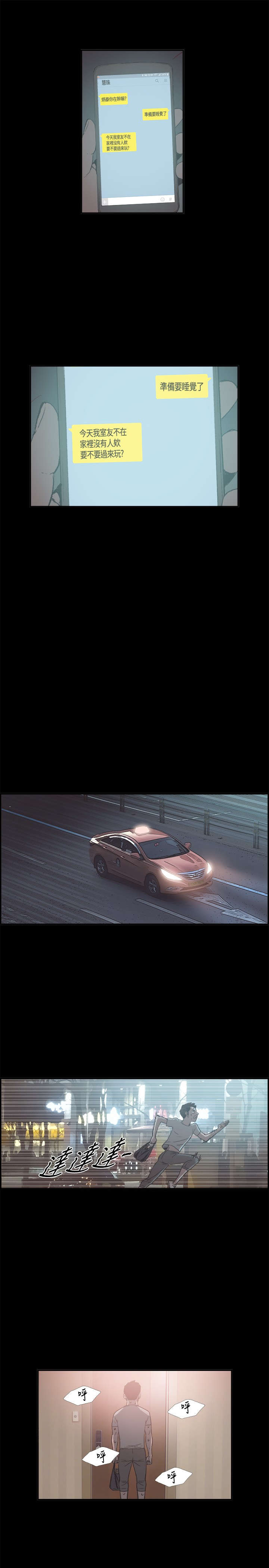 拼房漫画,第14章：慧珠的邀约4图