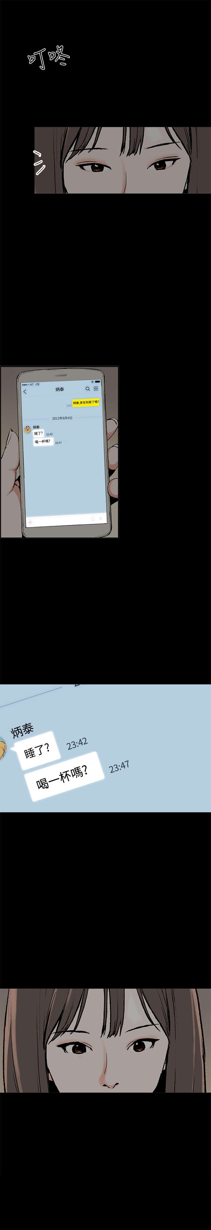 拼房漫画,第35章：真正的样子1图