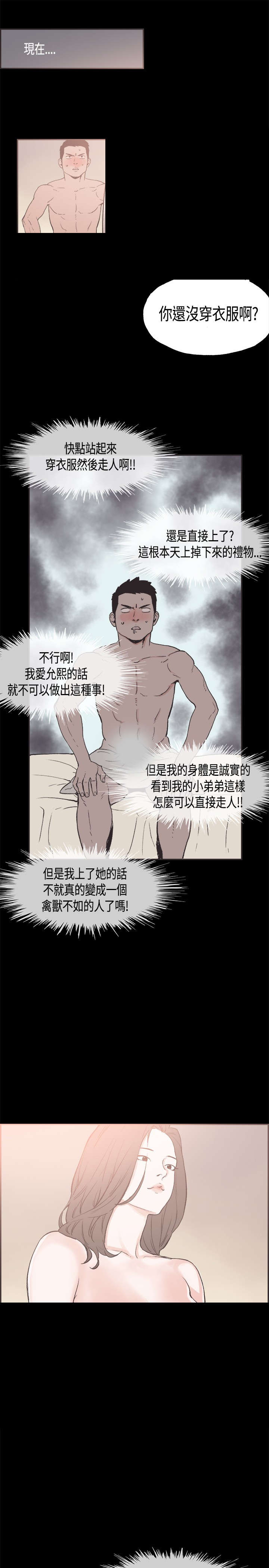 拼房漫画,第26章：意外1图