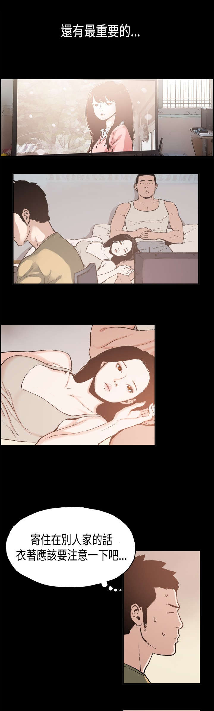 拼房漫画,第2章：寄人篱下2图