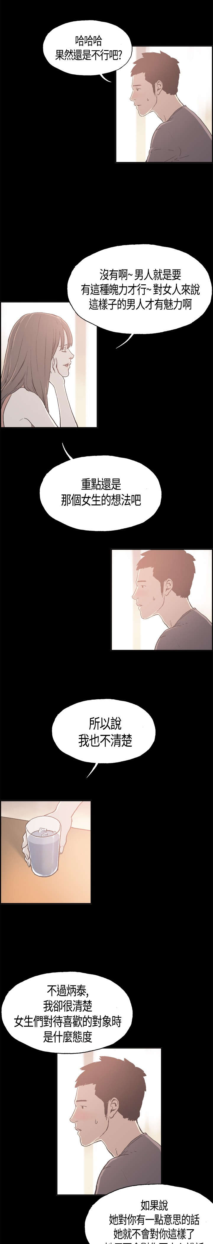 拼房漫画,第8章：特别的日子1图
