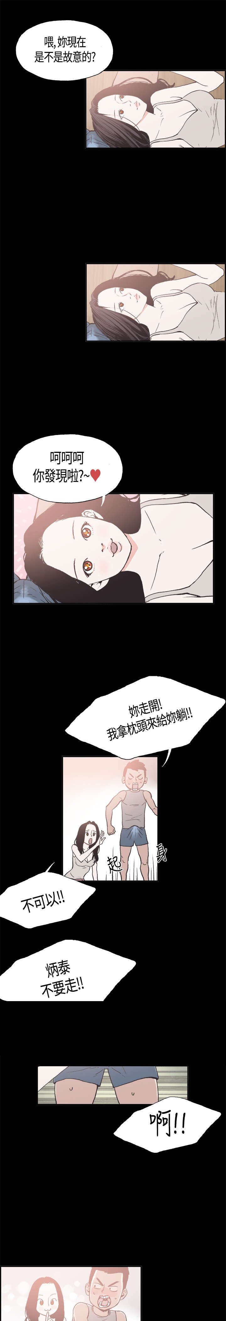 拼房漫画,第10章：正常3图