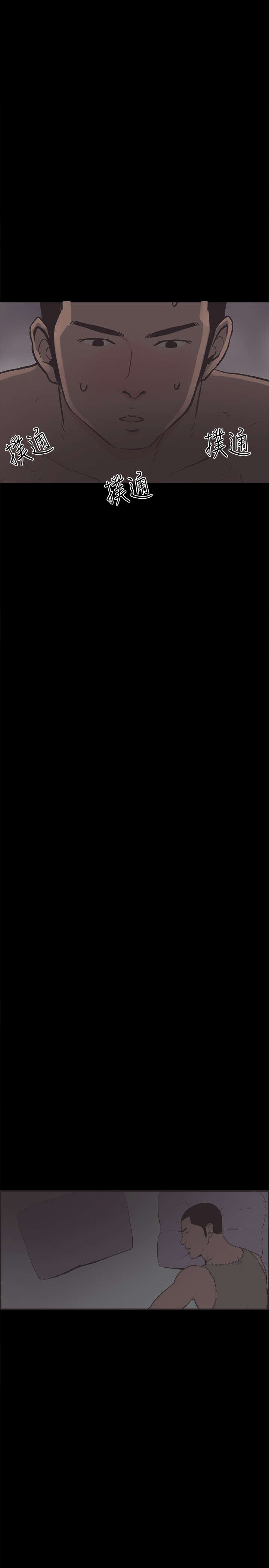 拼房漫画,第30章：胆小鬼4图