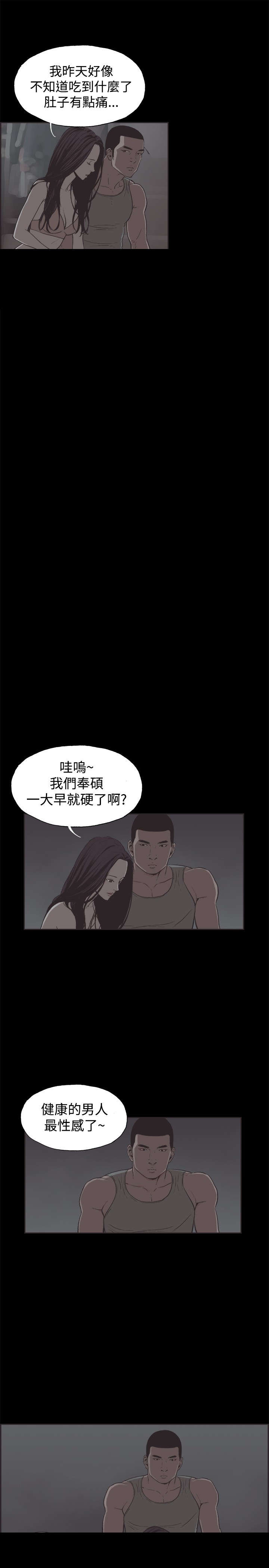 拼房漫画,第32章：提起勇气3图
