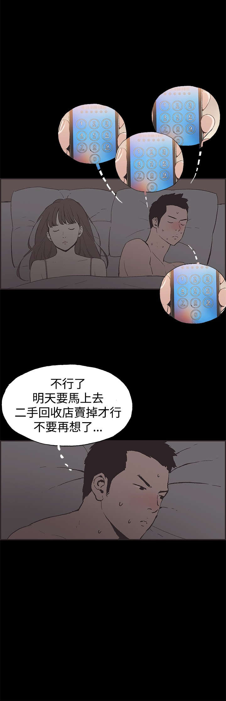 拼房漫画,第49章：神秘包裹1图