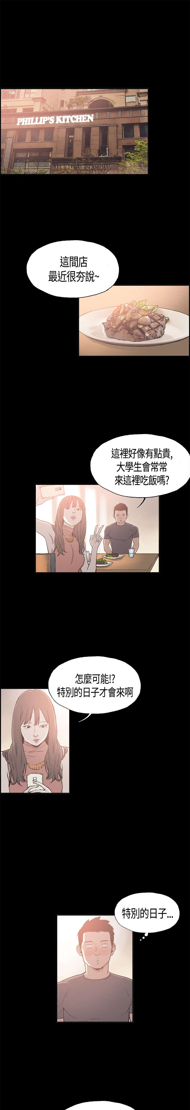 拼房漫画,第8章：特别的日子1图