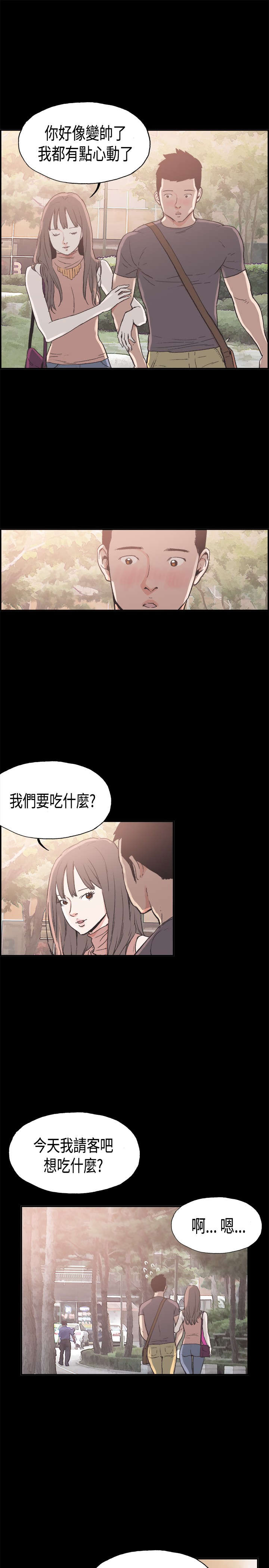 拼房漫画,第7章：我的理想型2图