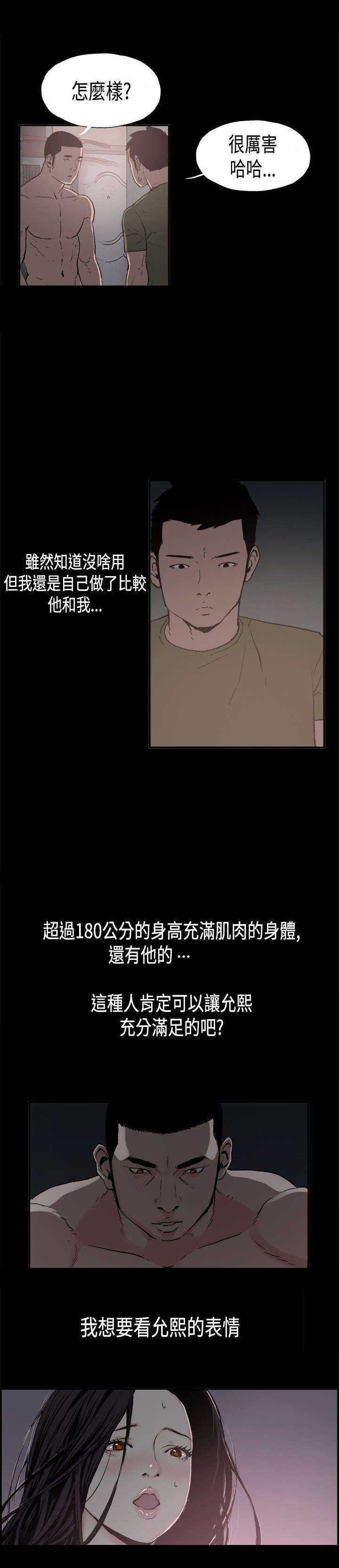 拼房漫画,第2章：寄人篱下1图
