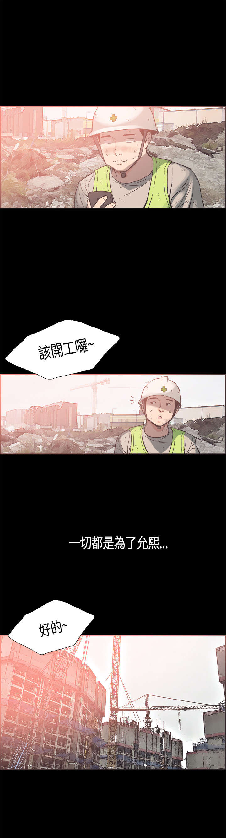 拼房漫画,第22章：深度关怀1图