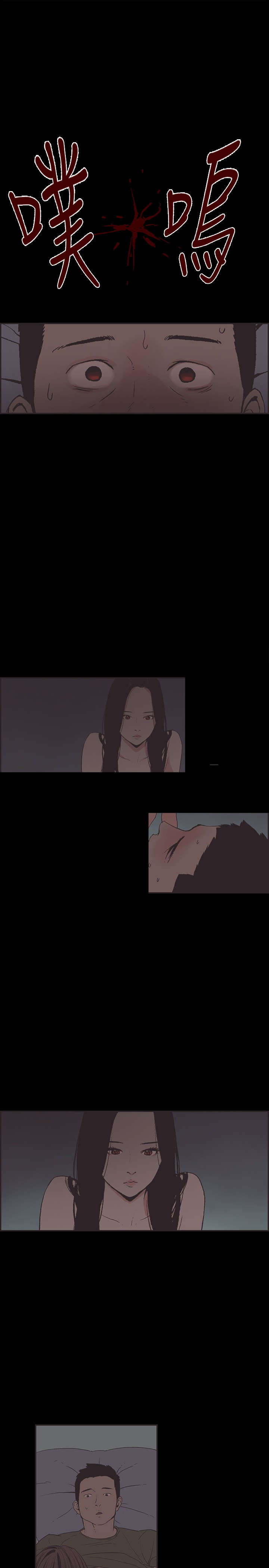 拼房漫画,第30章：胆小鬼3图