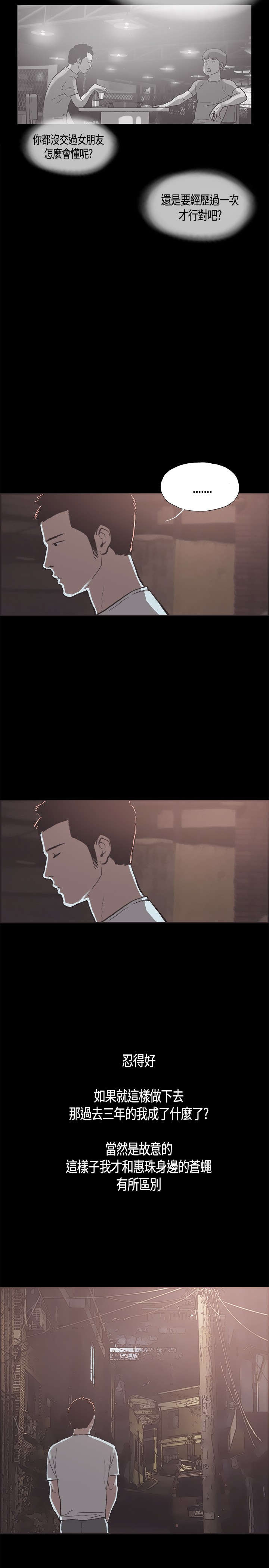 拼房漫画,第17章：告你4图