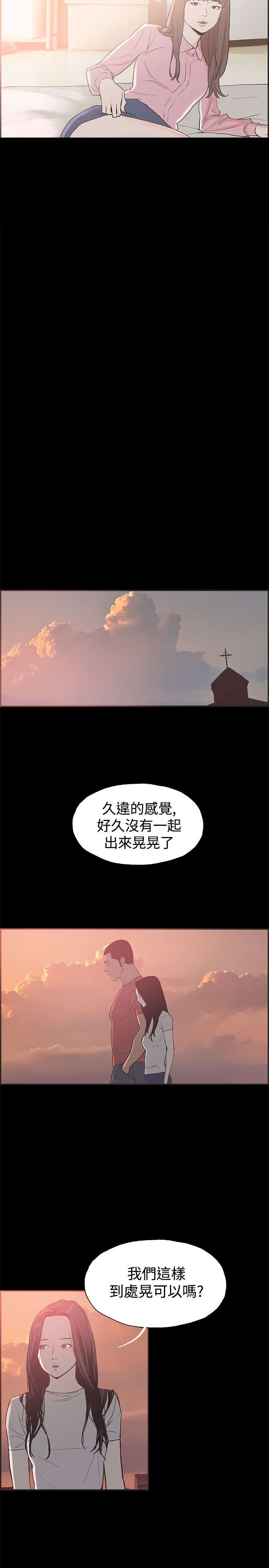 拼房漫画,第43章：慧珠来了3图