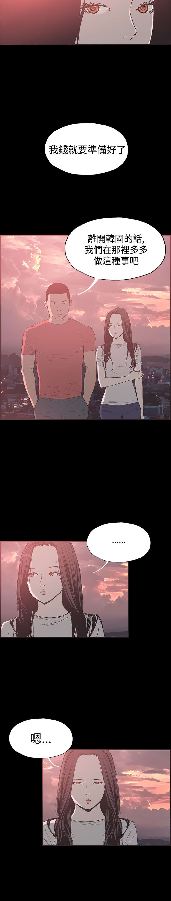 拼房漫画,第43章：慧珠来了1图