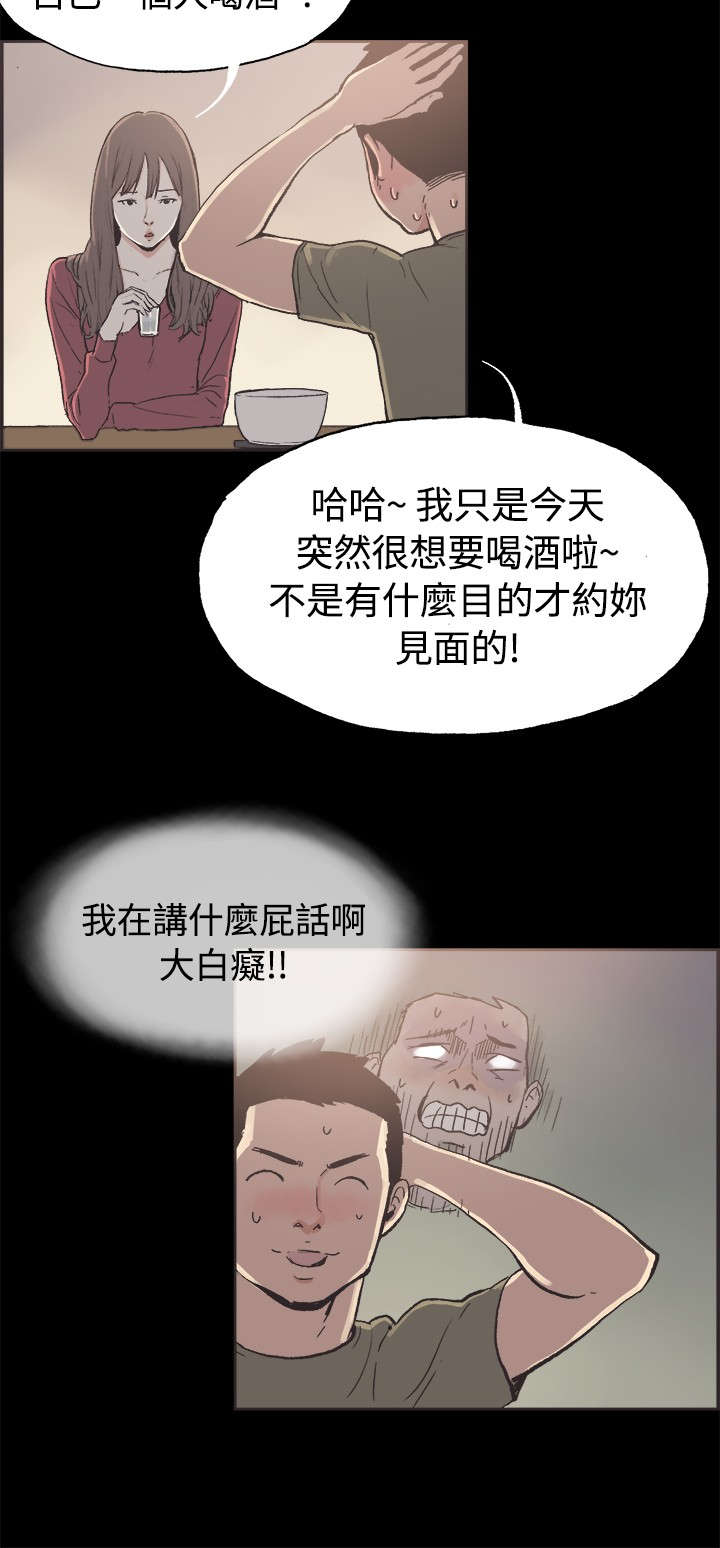 拼房漫画,第37章：男孩2图