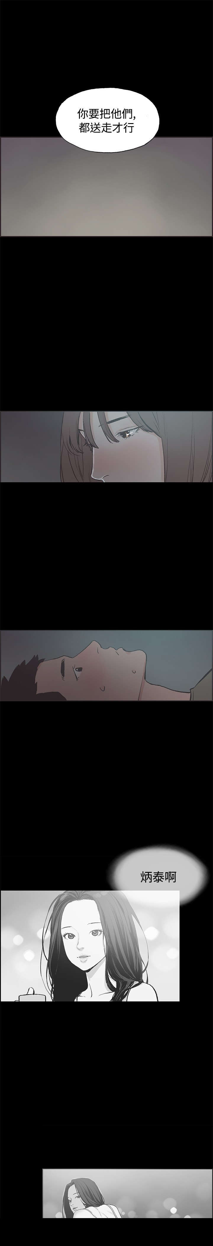 拼房漫画,第40章：你男朋友1图