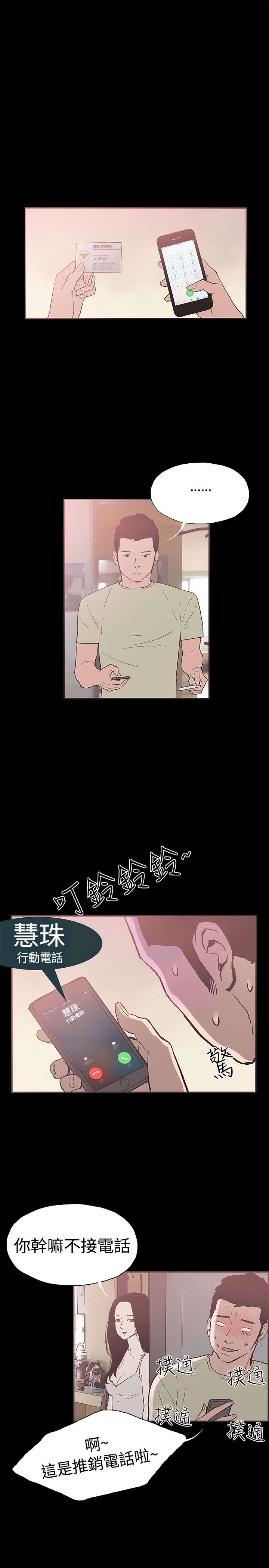 拼房漫画,第42章：警察来了3图