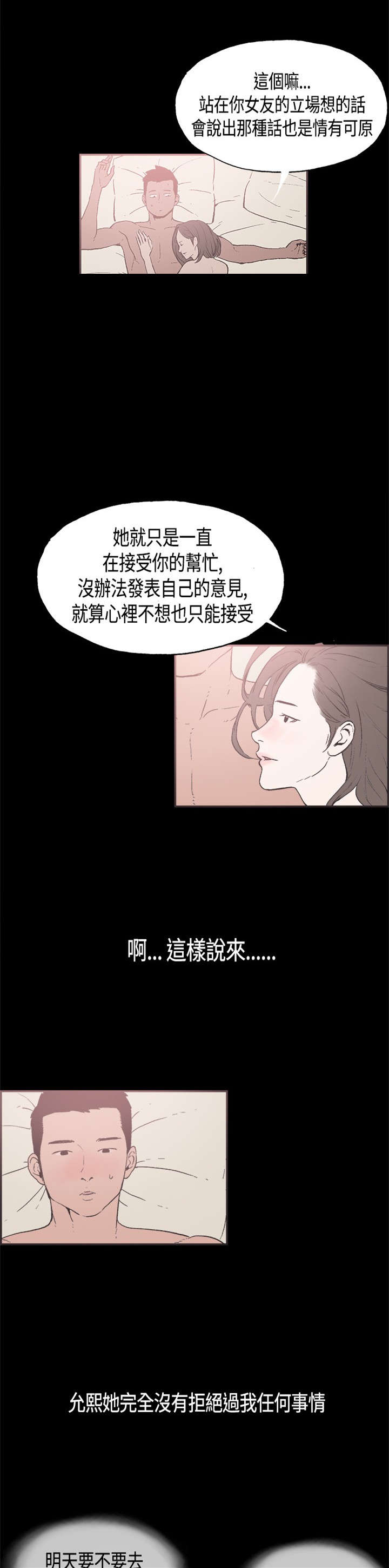 拼房漫画,第29章：担心2图