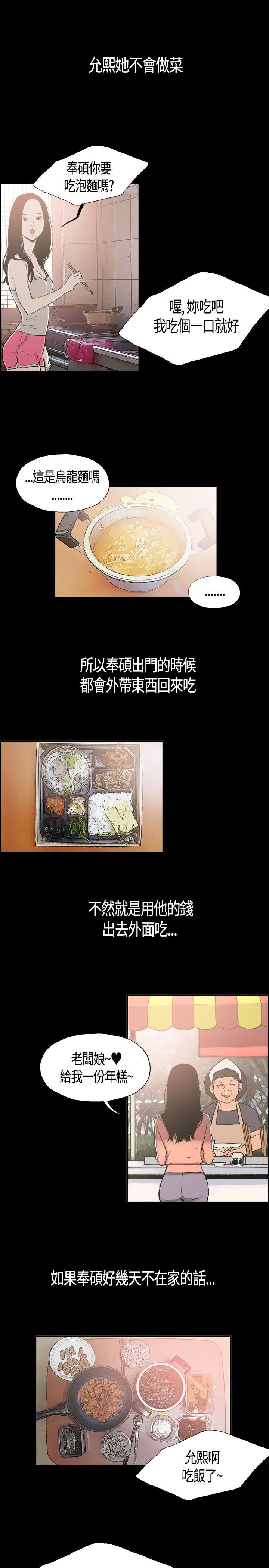 拼房漫画,第3章：允熙4图