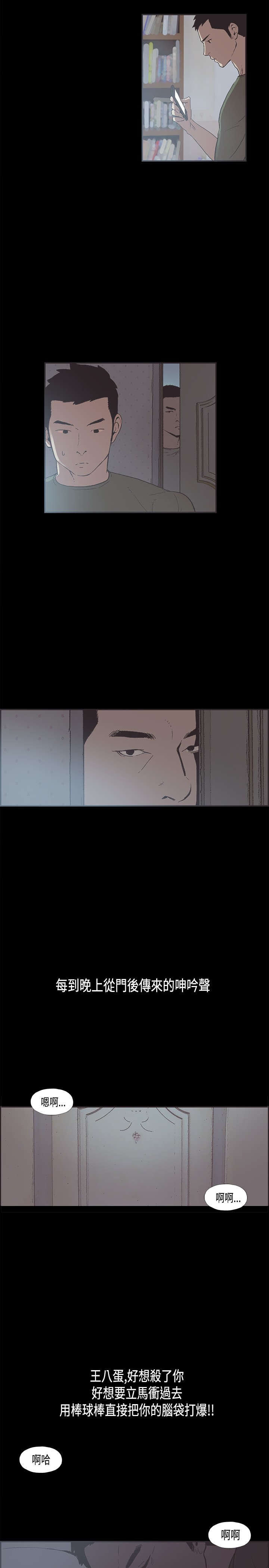 拼房漫画,第31章：离职1图