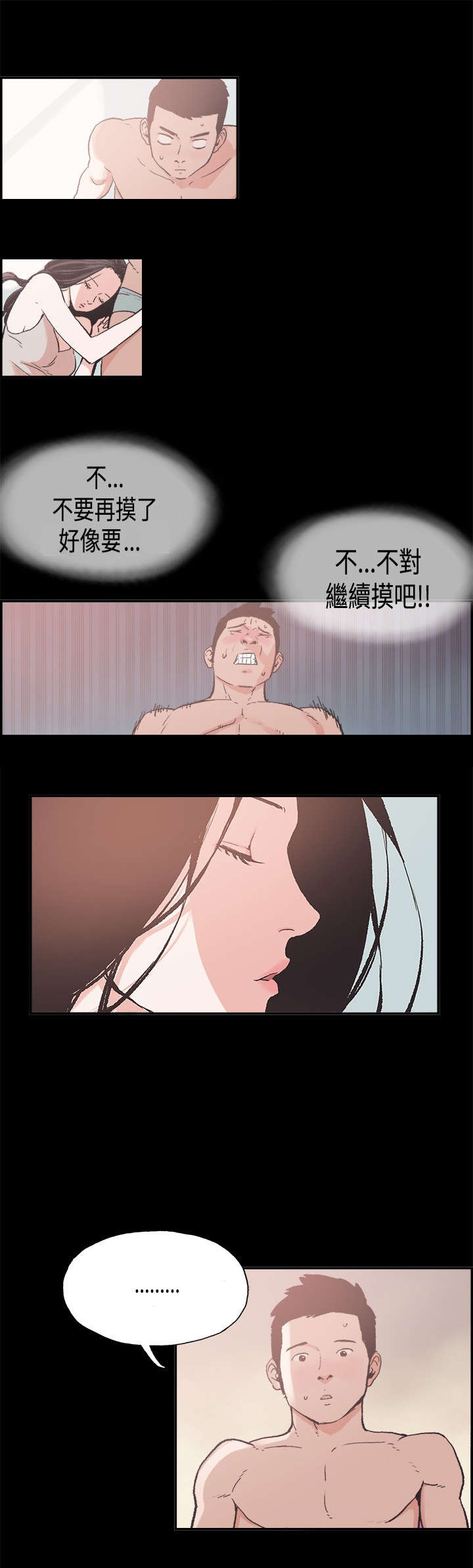 拼房漫画,第7章：我的理想型2图